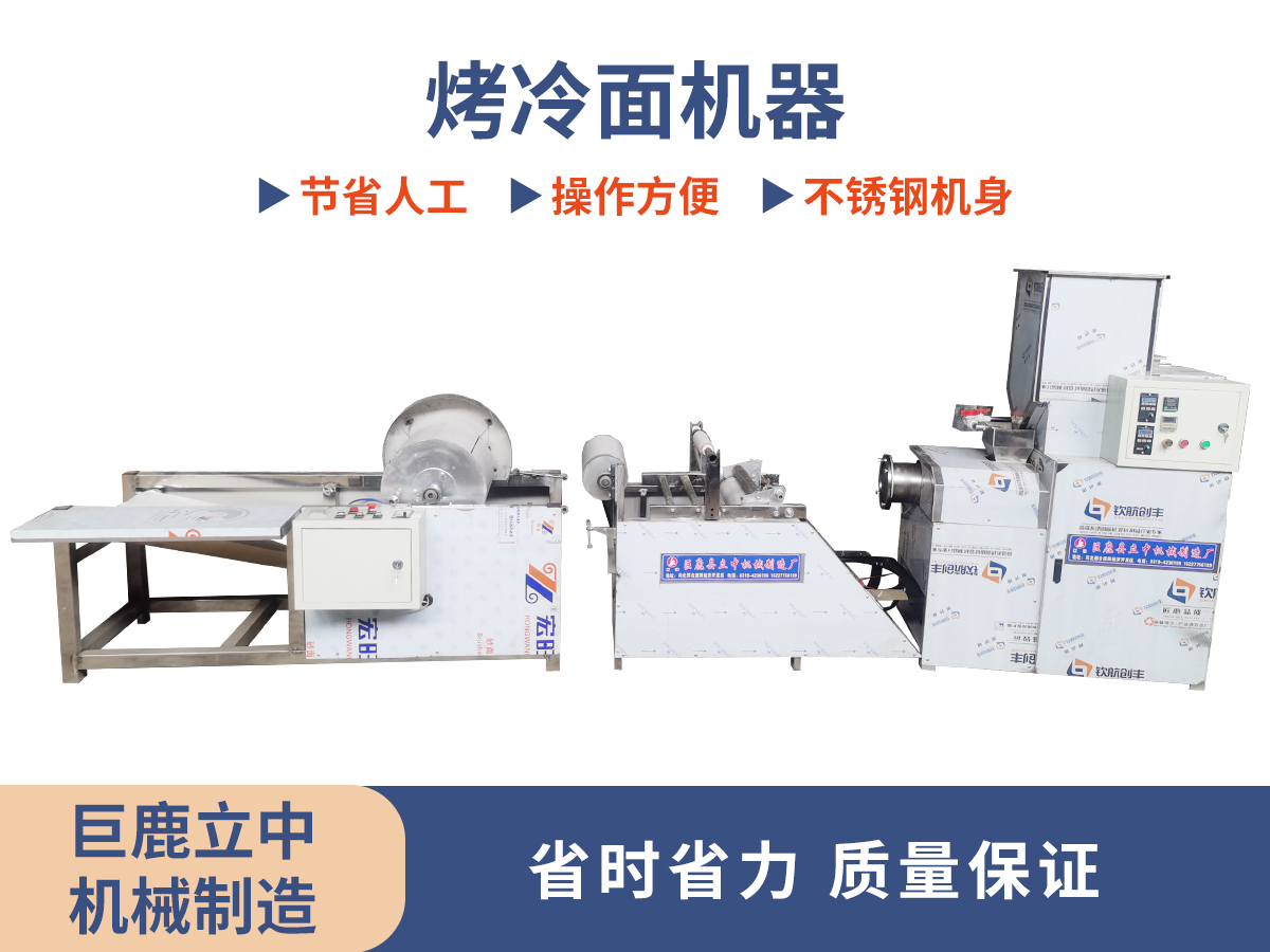 烤冷面機(jī)器